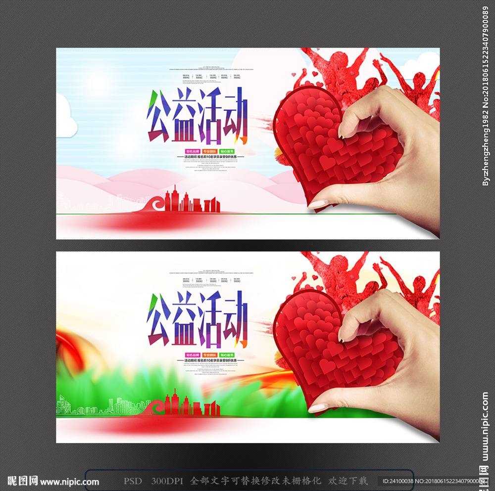 公益海报