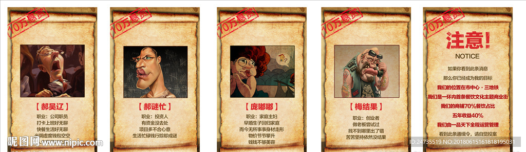 悬赏令系列海报