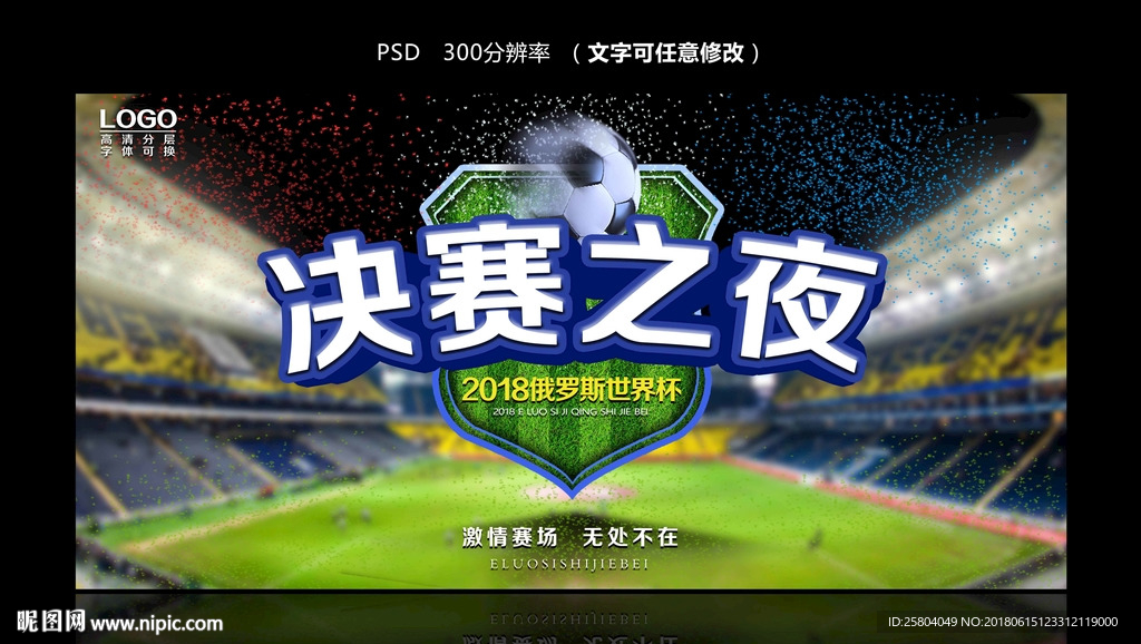 世界杯海报
