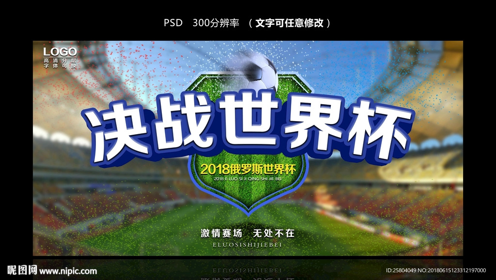 世界杯