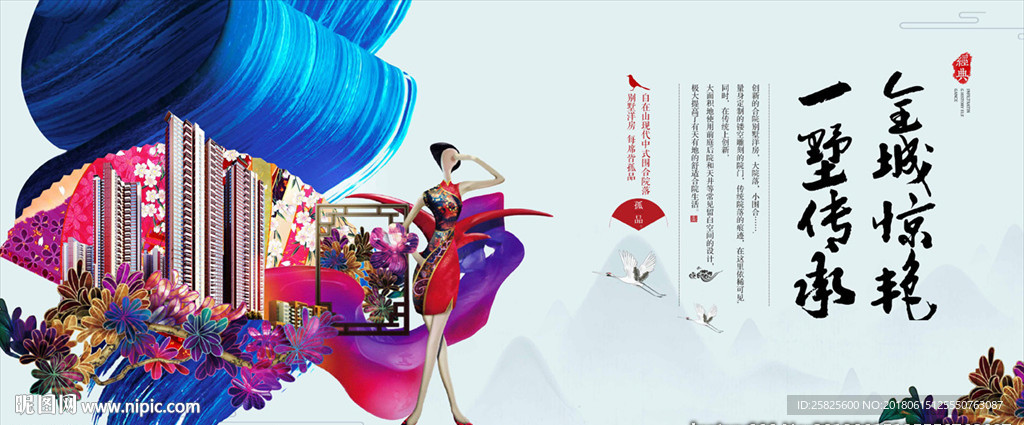 唯美中国风中式地产围挡