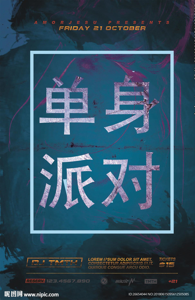 周五单身派对海报