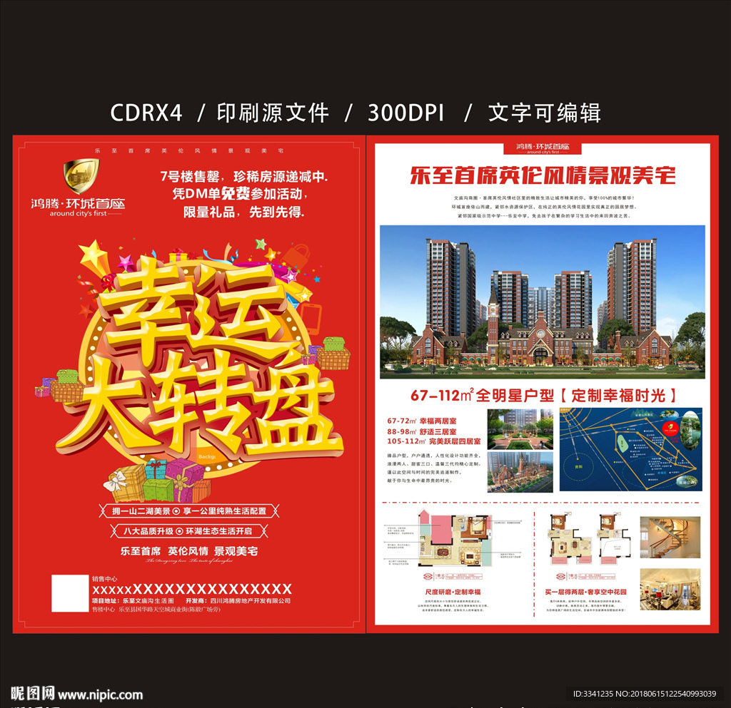 房地产宣传单 平面图