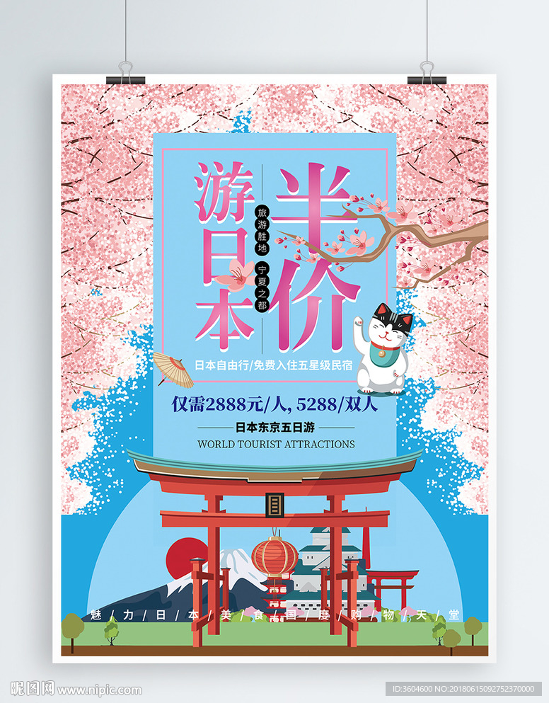 日本旅游促销海报
