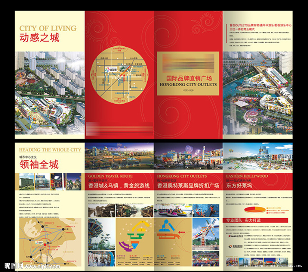 商业地产折页 商业地产DM