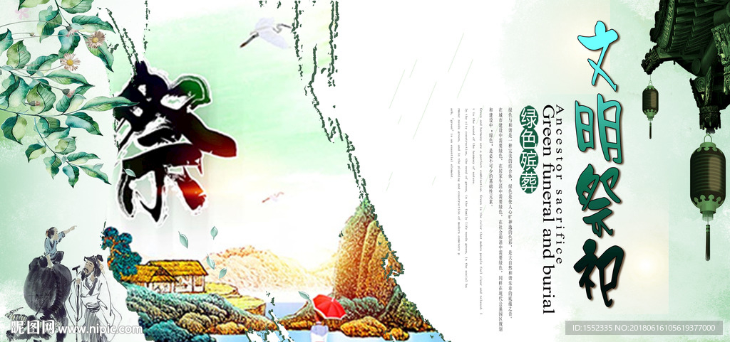 倡导文明祭祀 鲜花祭祀 绿 色