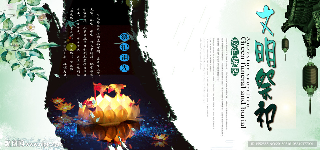 倡导文明祭祀 鲜花祭祀 绿 色