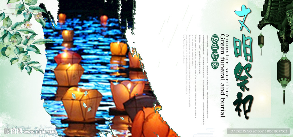 倡导文明祭祀 鲜花祭祀 绿 色