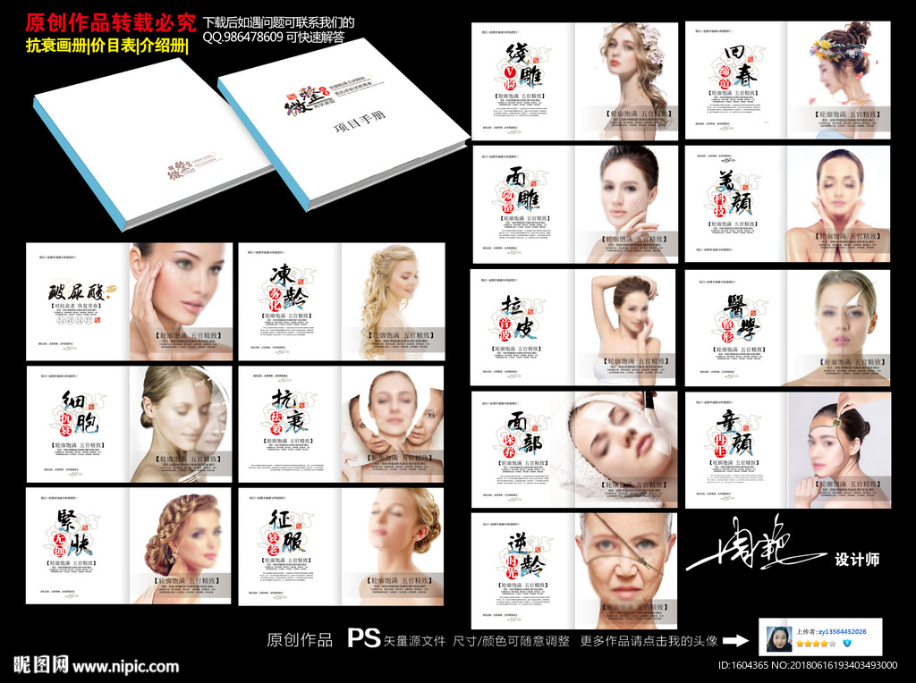 美容院画册 整形画册