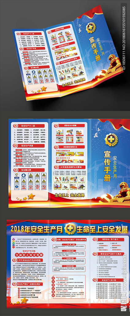 2018安全生产月活动主题三折