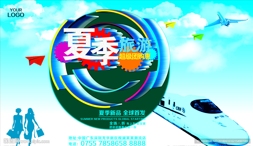 夏季旅游 超级团购惠