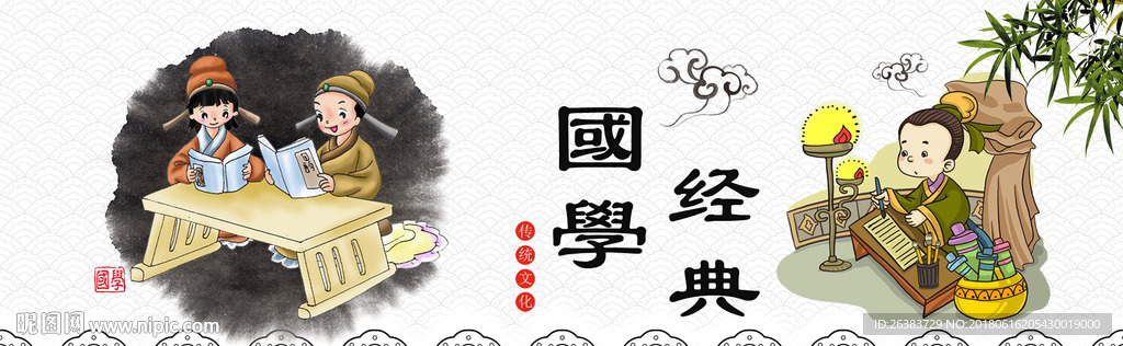 经典国学 国学