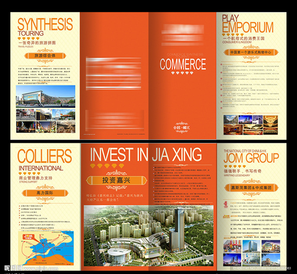 商业地产折页 商业地产DM