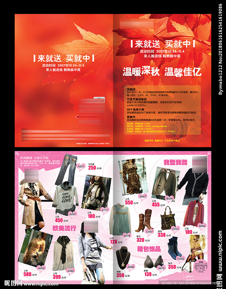 商场促销DM 商场促销单页