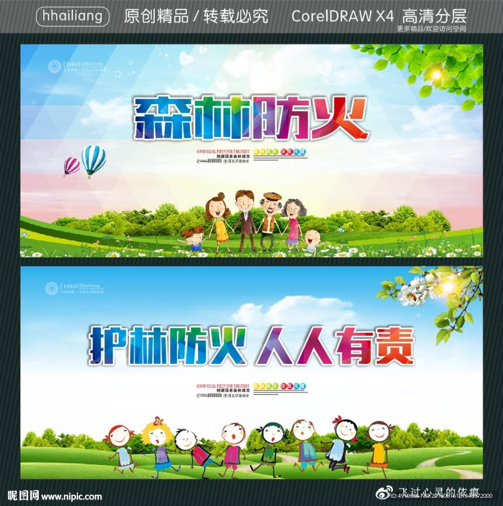 森林防火 护林防火 人人有责