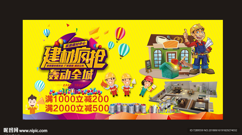 建材疯抢 家居装修