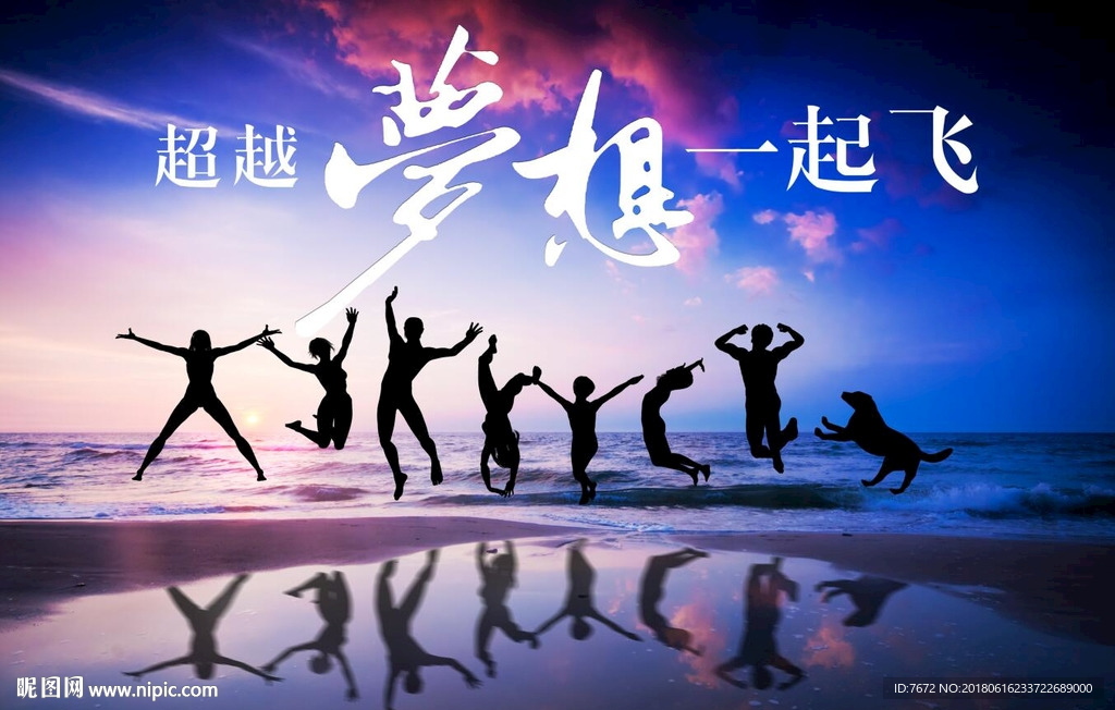 超越梦想一起飞励志文艺青春背景