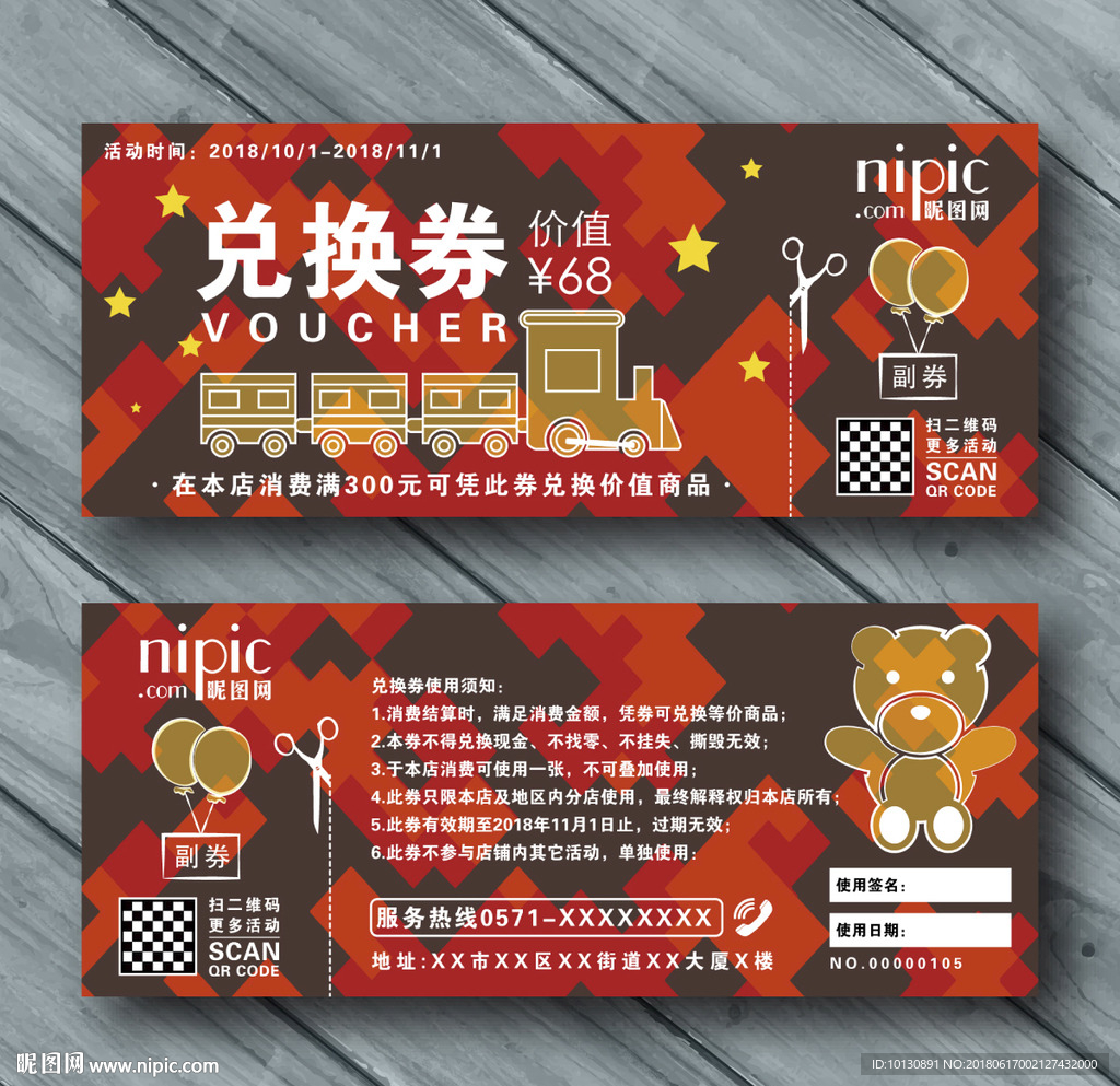 创意简约卡通儿童玩具店兑换券