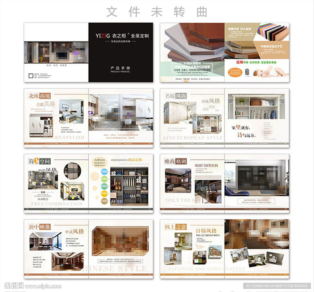 家居衣柜定制画册模版设计
