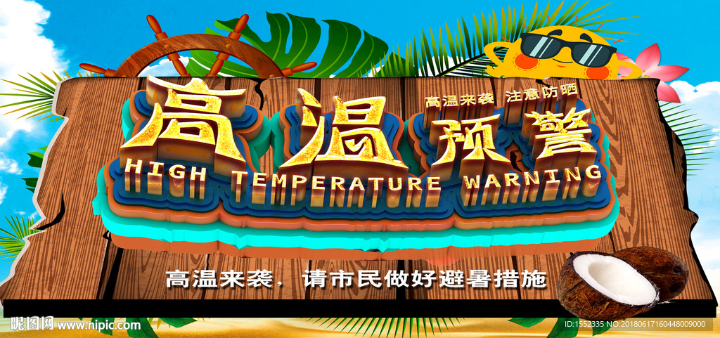 天气预报 红色预警 橙色预警