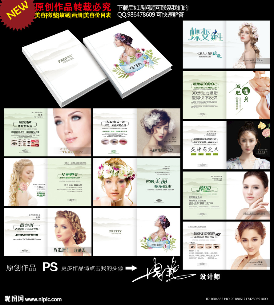 美容院画册 美容院样本