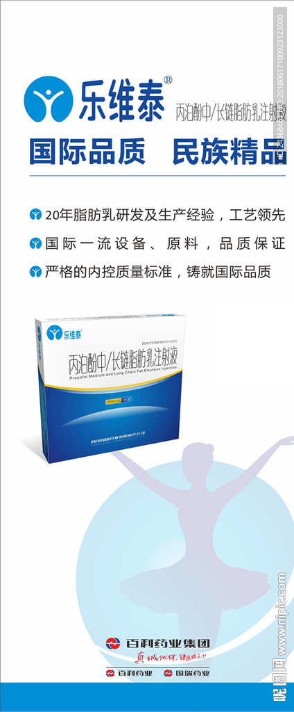 乐维泰百利药业海报