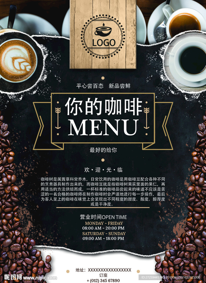 咖啡菜单