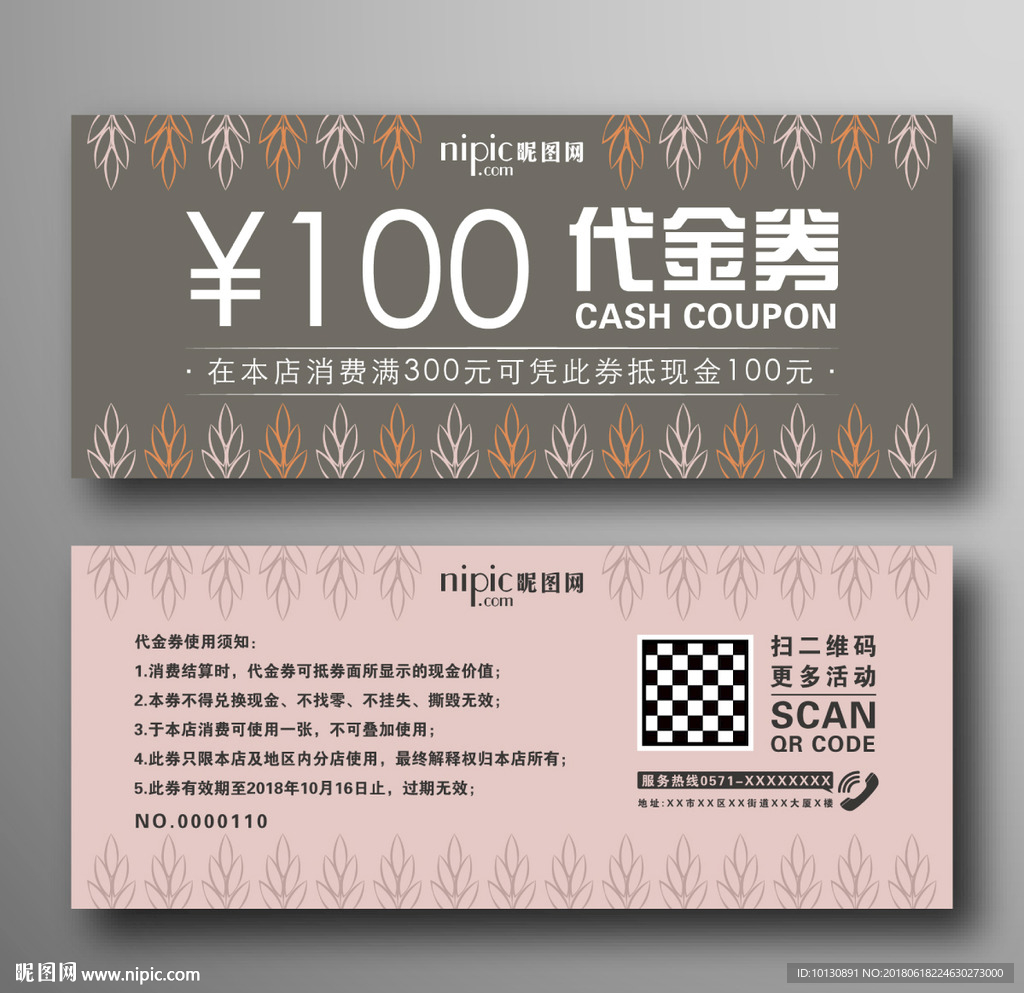 创意清新简约茶叶植物花草代金券