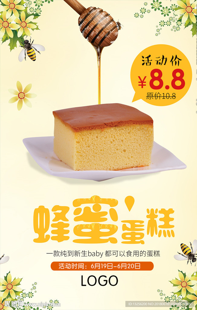 蜂蜜蛋糕海报