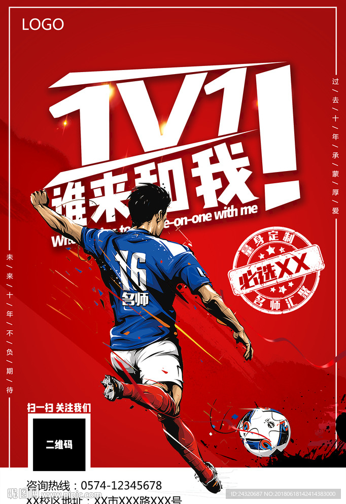 一对一海报