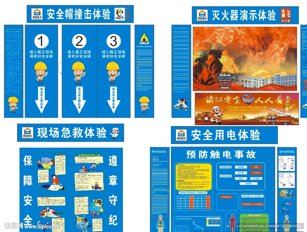 工地安全体验区