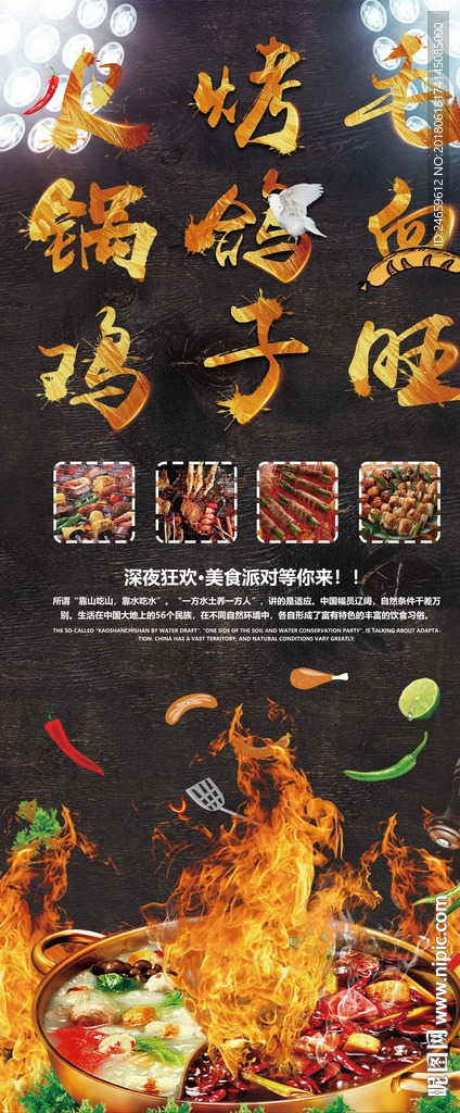 火锅鸡 毛血旺 烤鸽子展架