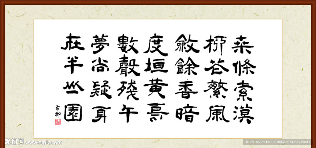 王安石 书湖阴先生壁 书法