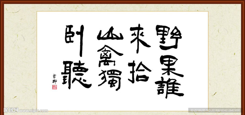 无可 书马如文石门居