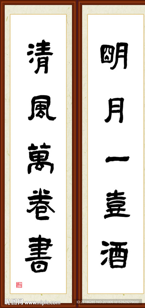 明月一壶酒 清风万卷书