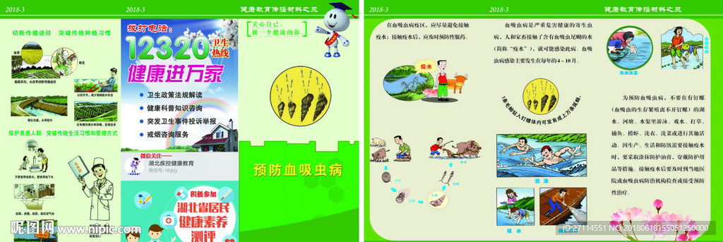 2018基卫折页预防血吸虫病