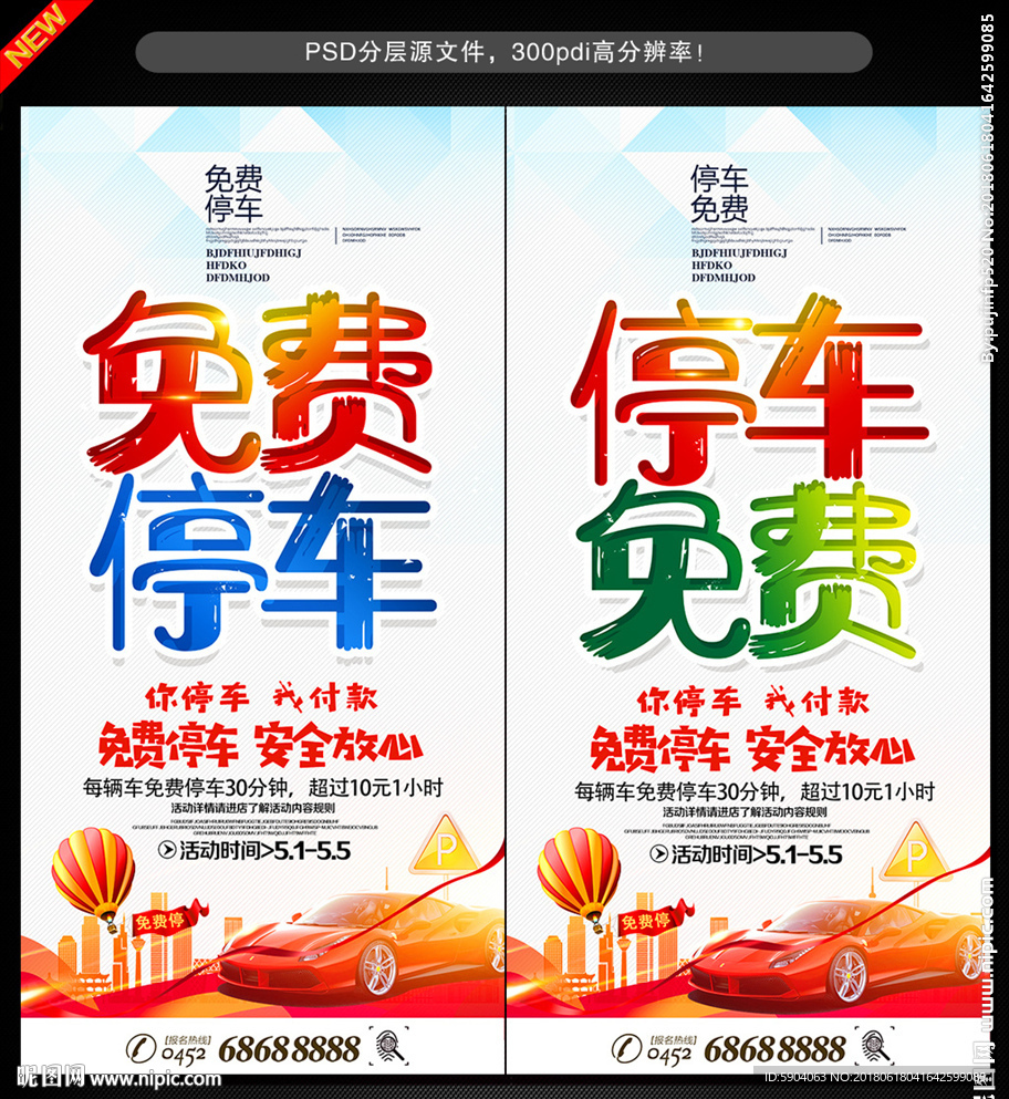 免费停车