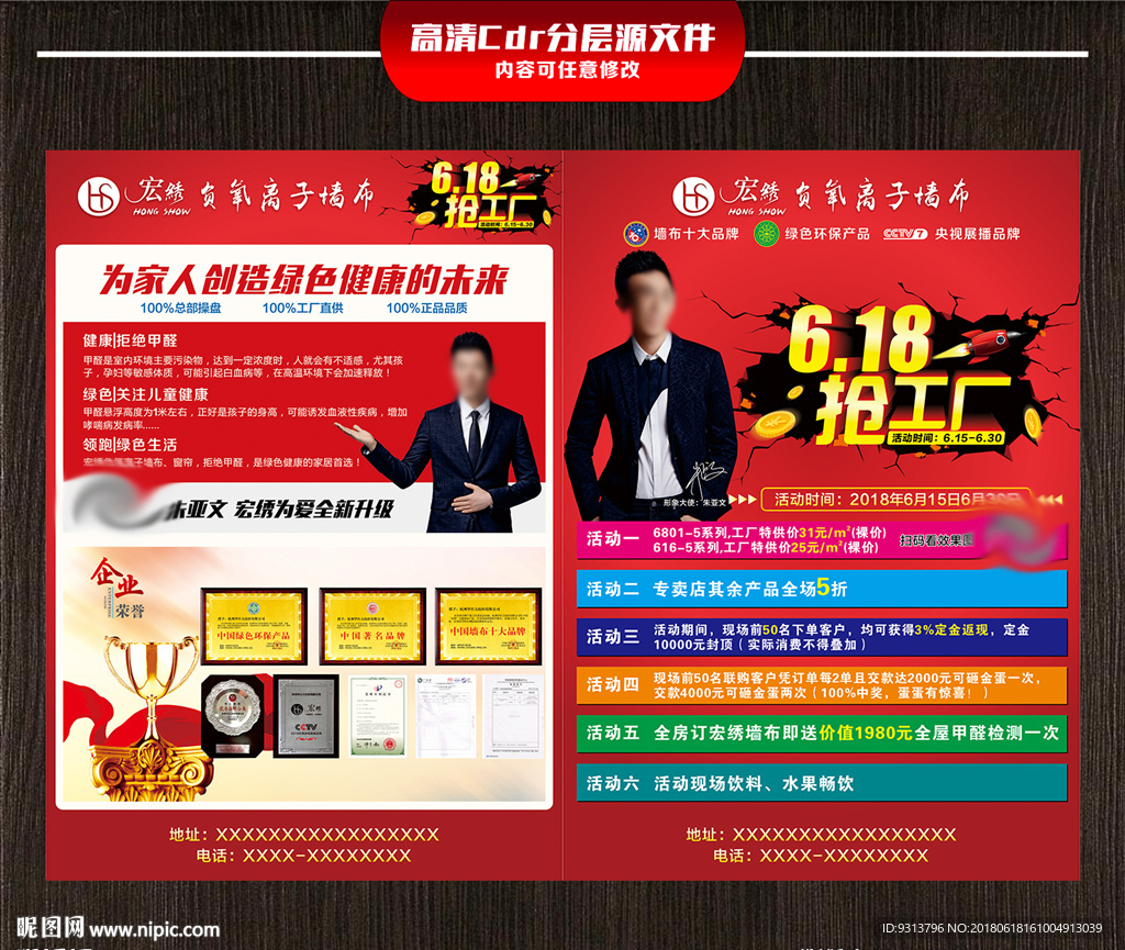 宏绣负氧离子墙布