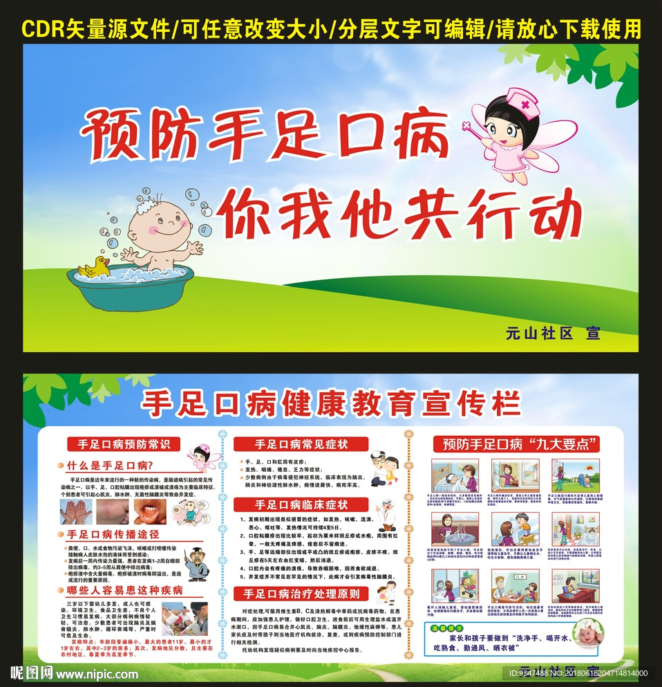 手足口病展板宣传栏