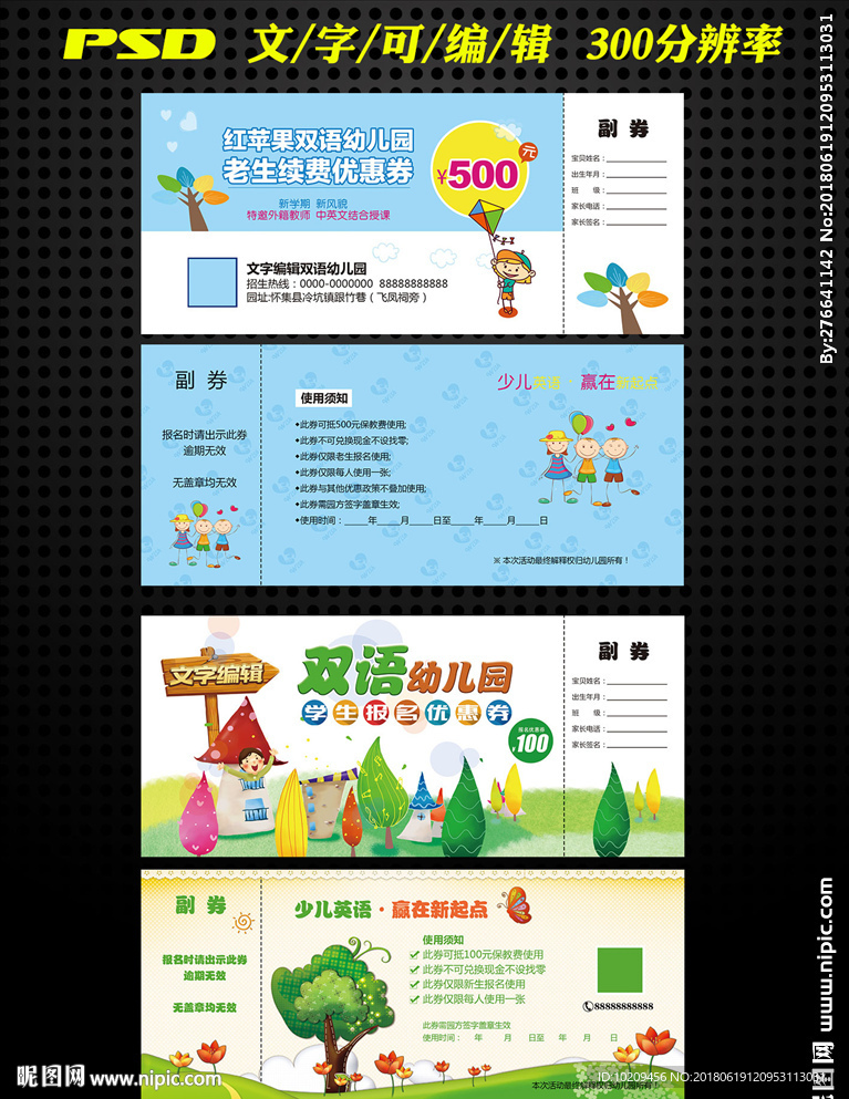 幼儿园代金券