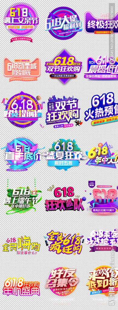 618大促文字排版艺术字文案