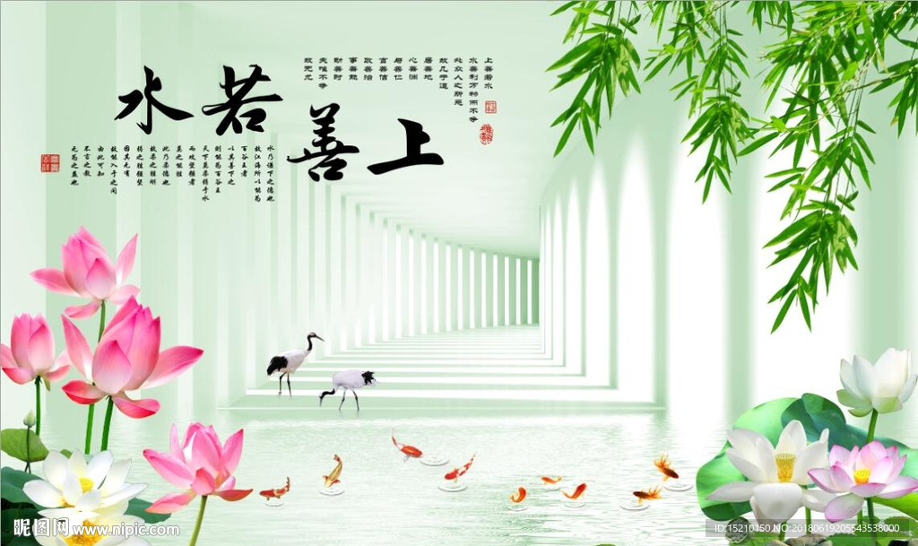 上善若水竹子荷花图