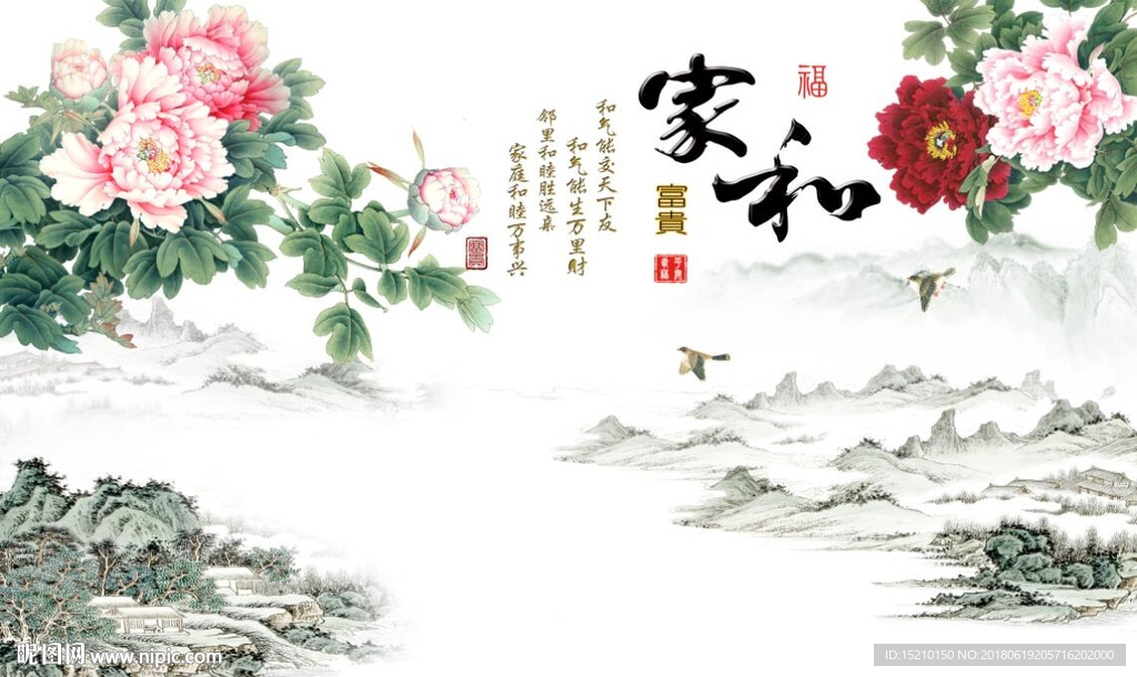 家和富贵牡丹图