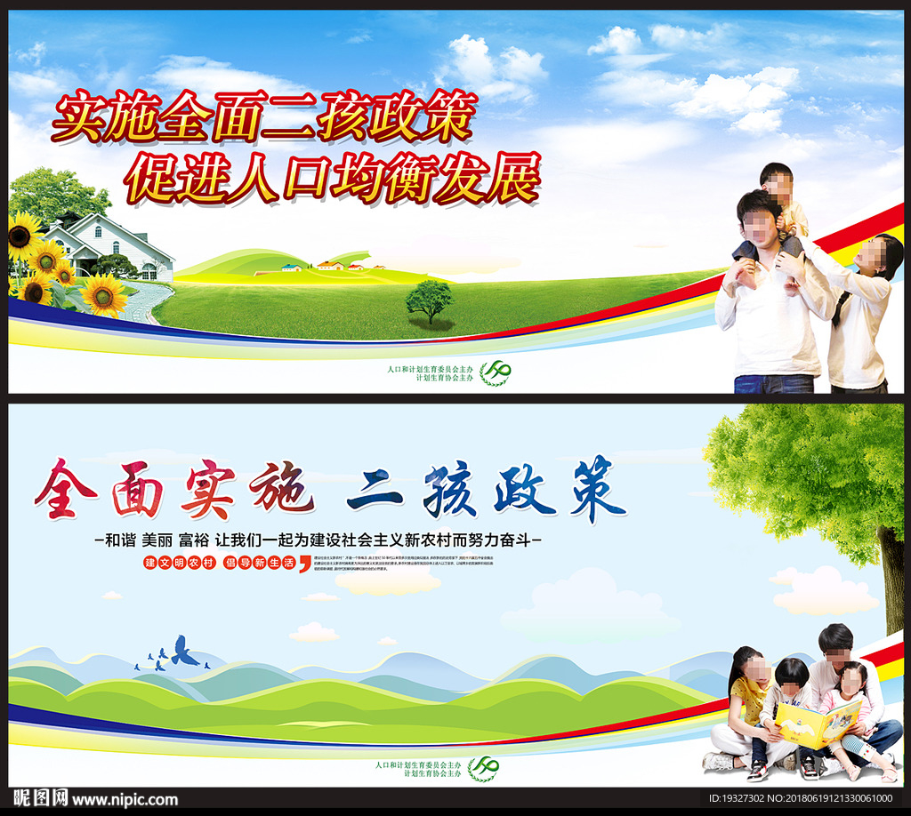 计划生育展板