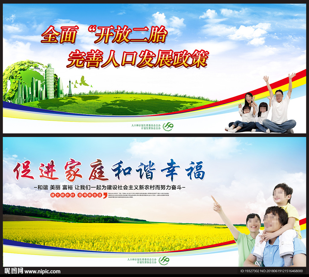 二孩政策