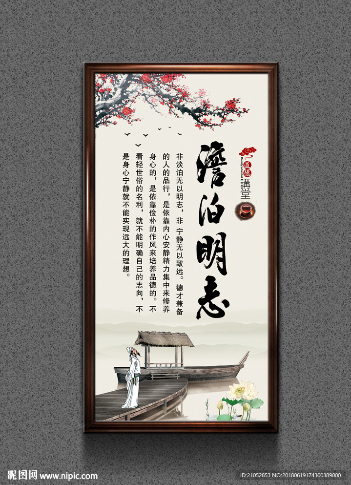 淡泊明志中国风展板