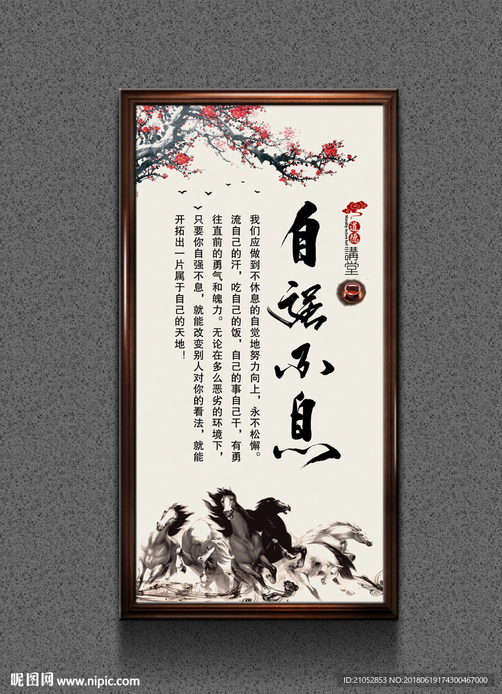 自强不息中国风展板