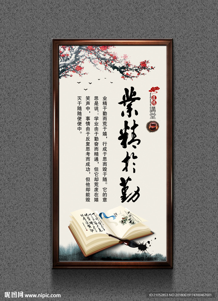 业精于勤中国风展板