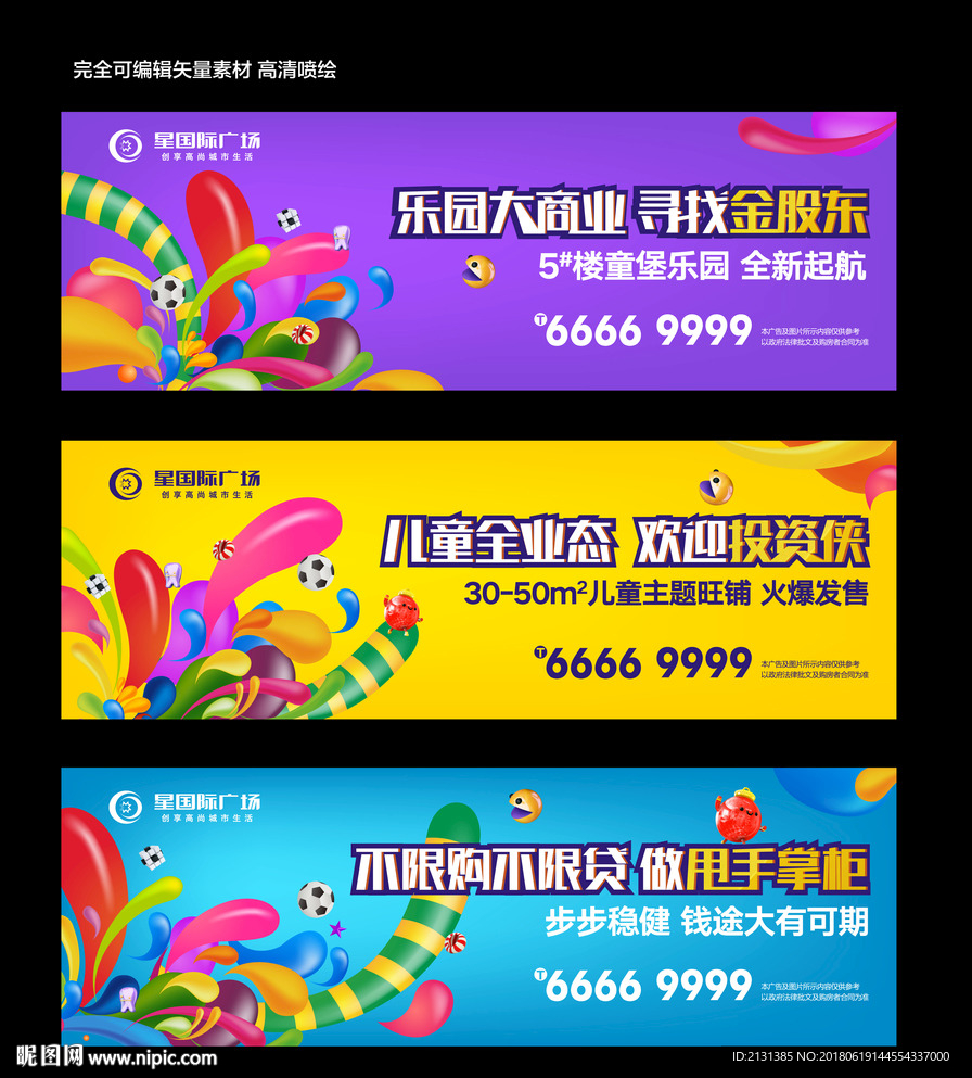 商业中心 地产户外 围挡