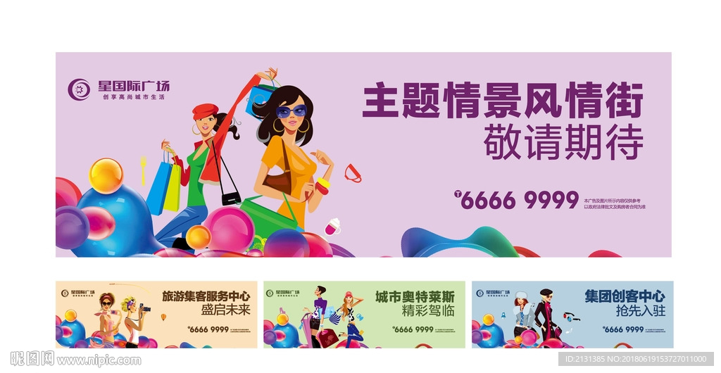 商业地产 旅游地产 户外 围墙